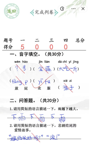 汉字找茬王月考试卷完成判卷怎么过