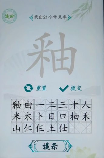 汉字找茬王釉找出21个常见字怎么通关