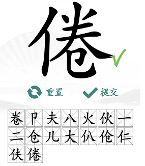 汉字找茬王倦找出16个常见字怎么通关