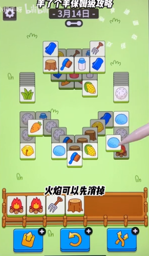 羊了个羊3.14关卡怎么过