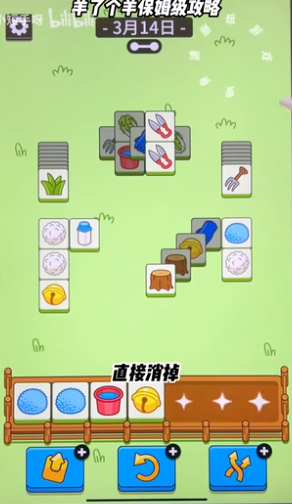 羊了个羊3.14关卡怎么过