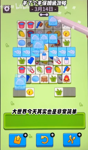 羊了个羊3.14关卡怎么过