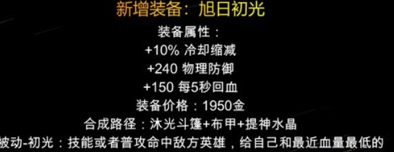 王者荣耀旭日初光有什么效果