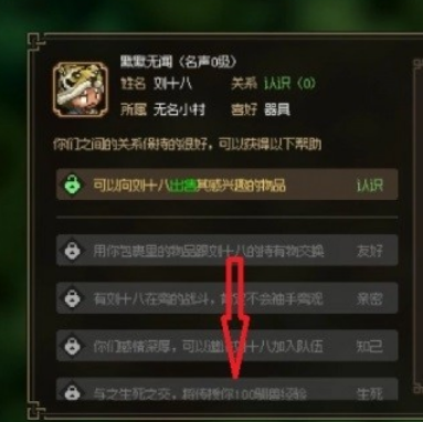 大侠立志传猎户怎么加入队伍
