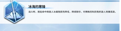 深空之眼冰海的寒锋套装强度怎么样