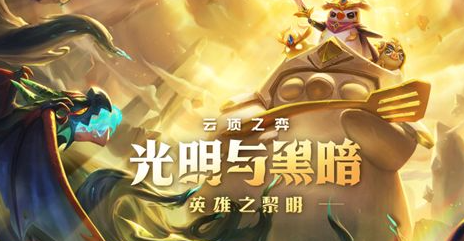 云顶之弈快枪手羁绊效果如何