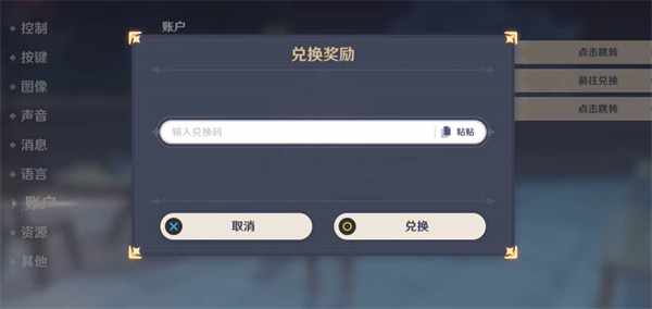 原神3月14日兑换码是什么