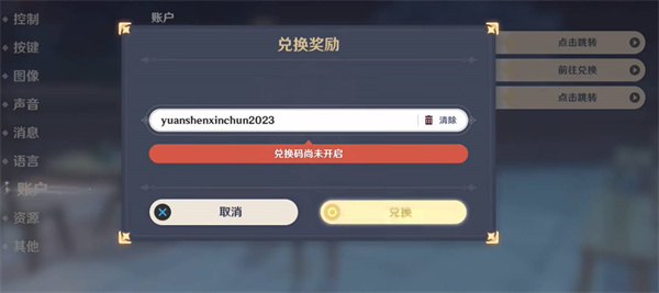 原神3月14日兑换码是什么