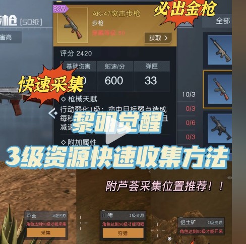 黎明觉醒芦荟怎么获得