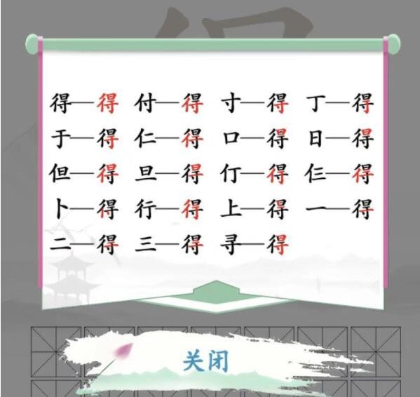 汉字找茬王得找出19个字通关方法是什么