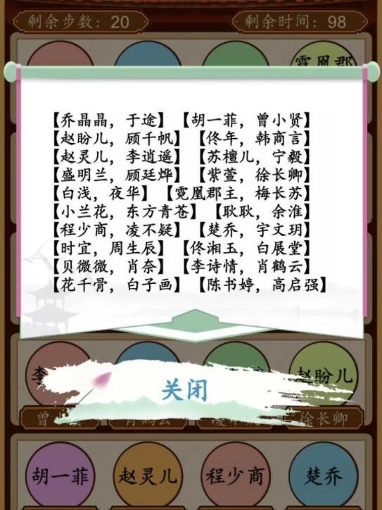 汉字找茬王热剧CP配对通关方法是什么