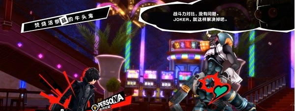 女神异闻录5皇家版序章图文流程一览