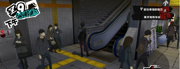 女神异闻录5皇家版4月9-11日图文流程一览