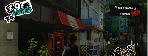 女神异闻录5皇家版4月9-11日图文流程一览