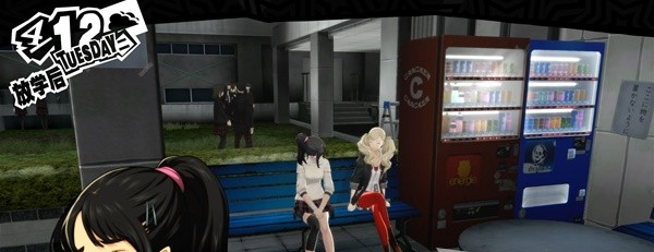 女神异闻录5皇家版4月12-14日图文流程一览