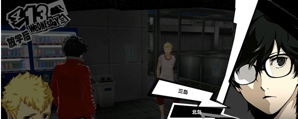 女神异闻录5皇家版4月12-14日图文流程一览