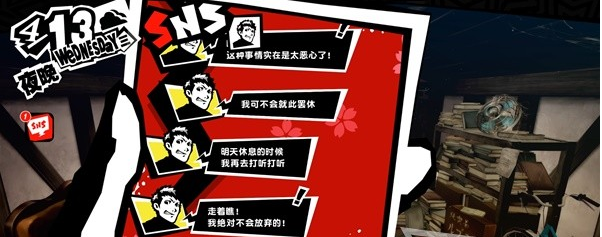 女神异闻录5皇家版4月12-14日图文流程一览