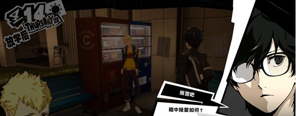 女神异闻录5皇家版4月12-14日图文流程一览
