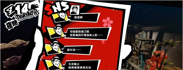 女神异闻录5皇家版4月12-14日图文流程一览