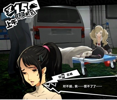 女神异闻录5皇家版4月15日图文流程一览