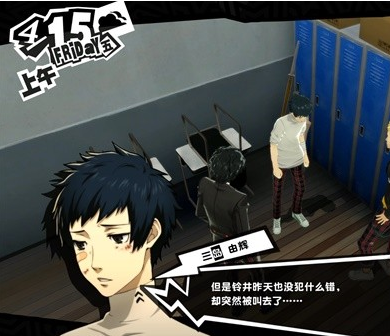 女神异闻录5皇家版4月15日图文流程一览