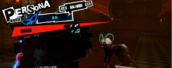 女神异闻录5皇家版4月15日图文流程一览