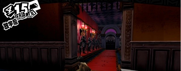 女神异闻录5皇家版4月15日图文流程一览