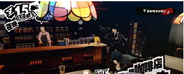 女神异闻录5皇家版4月15日图文流程一览