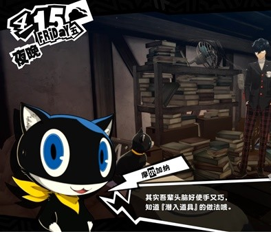 女神异闻录5皇家版4月15日图文流程一览