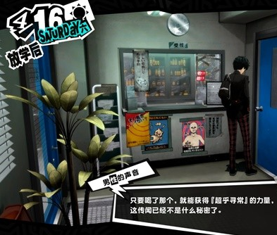 女神异闻录5皇家版4月16-17日图文流程一览