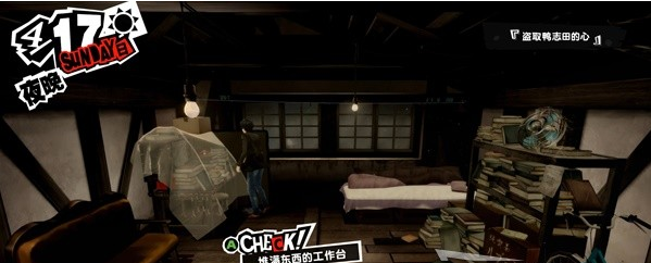 女神异闻录5皇家版4月16-17日图文流程一览