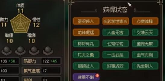 大侠立志传二周目天赋怎么搭配