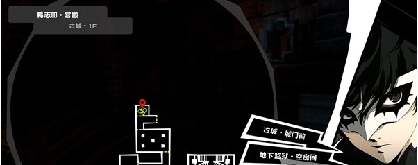 女神异闻录5皇家版鸭志田城堡(1)图文流程一览