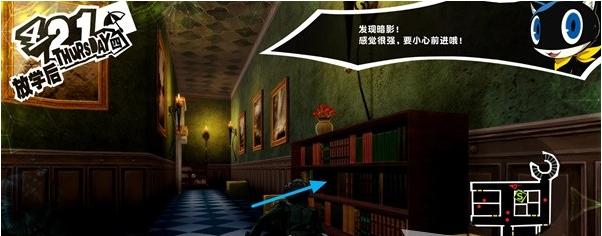女神异闻录5皇家版鸭志田城堡(3)图文流程一览