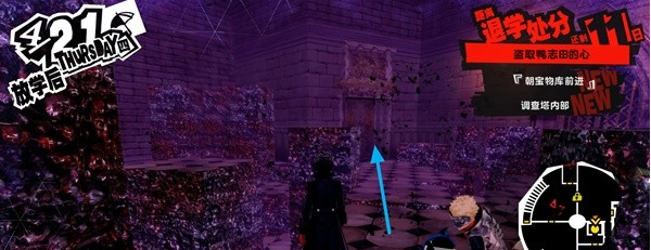 女神异闻录5皇家版鸭志田城堡(5)图文流程一览