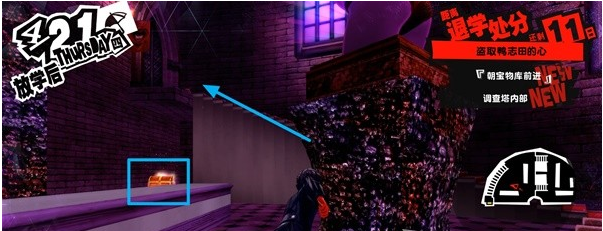 女神异闻录5皇家版鸭志田城堡(5)图文流程一览