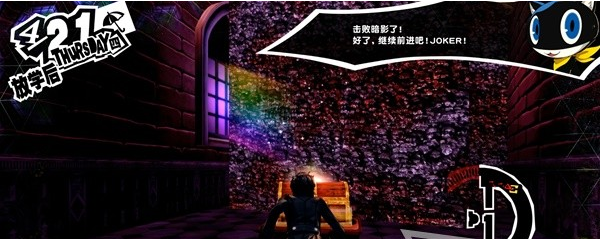 女神异闻录5皇家版鸭志田城堡(6)图文流程一览
