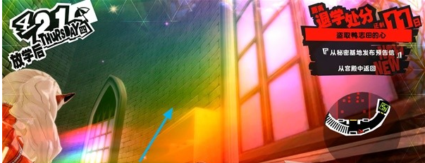 女神异闻录5皇家版鸭志田城堡(6)图文流程一览