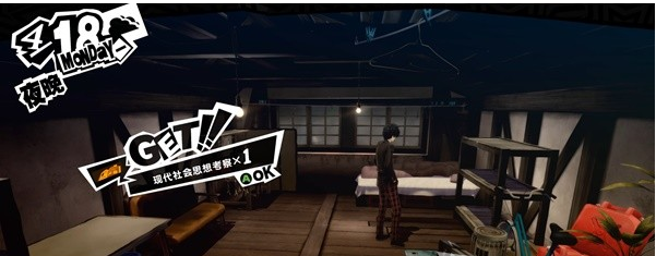 女神异闻录5皇家版鸭志田城堡(6)图文流程一览