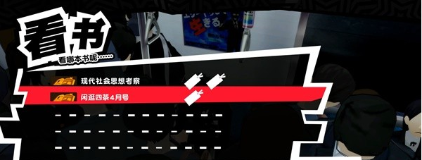 女神异闻录5皇家版4月19-22日图文流程一览