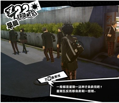 女神异闻录5皇家版4月19-22日图文流程一览