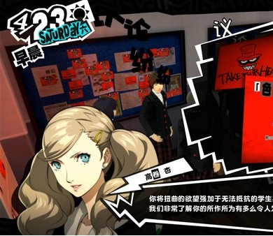 女神异闻录5皇家版4月23日-夺取秘宝图文流程一览