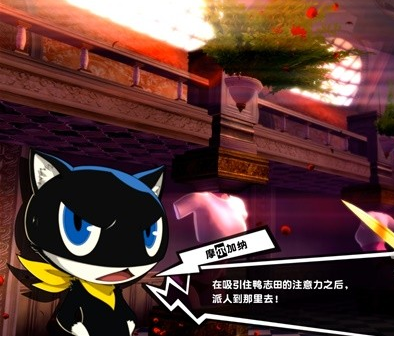女神异闻录5皇家版4月23日-夺取秘宝图文流程一览