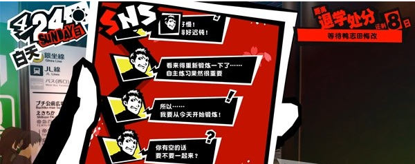 女神异闻录5皇家版4月24~28日图文流程一览