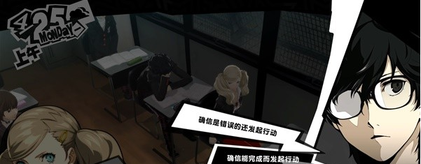 女神异闻录5皇家版4月24~28日图文流程一览