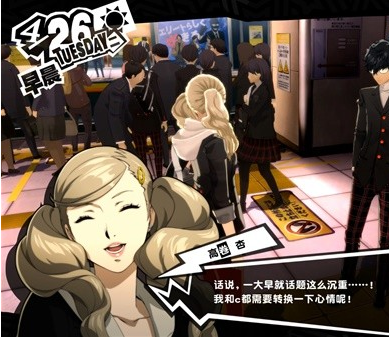 女神异闻录5皇家版4月24~28日图文流程一览