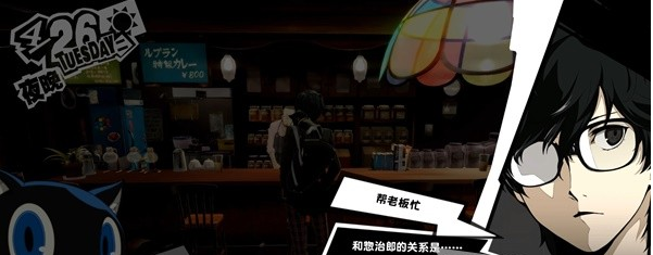 女神异闻录5皇家版4月24~28日图文流程一览