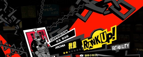 女神异闻录5皇家版4月24~28日图文流程一览