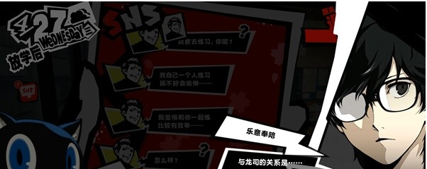 女神异闻录5皇家版4月24~28日图文流程一览