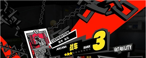 女神异闻录5皇家版4月24~28日图文流程一览